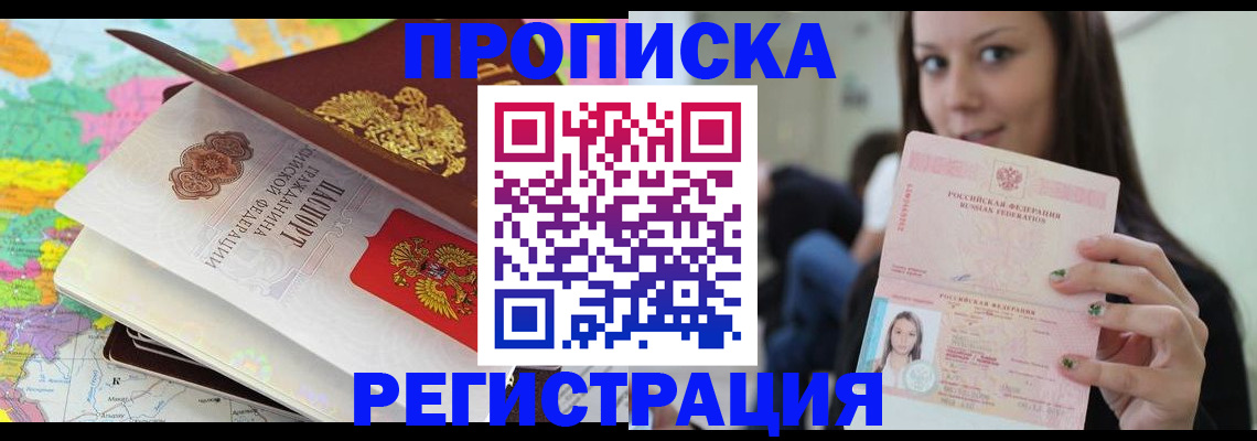 прописка ребенка в Кирсанове